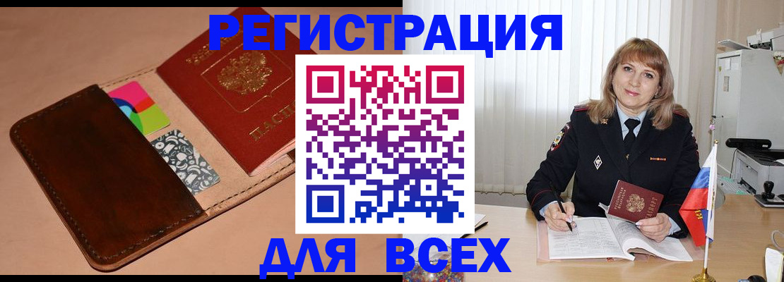 прописка 2025 в Крыму