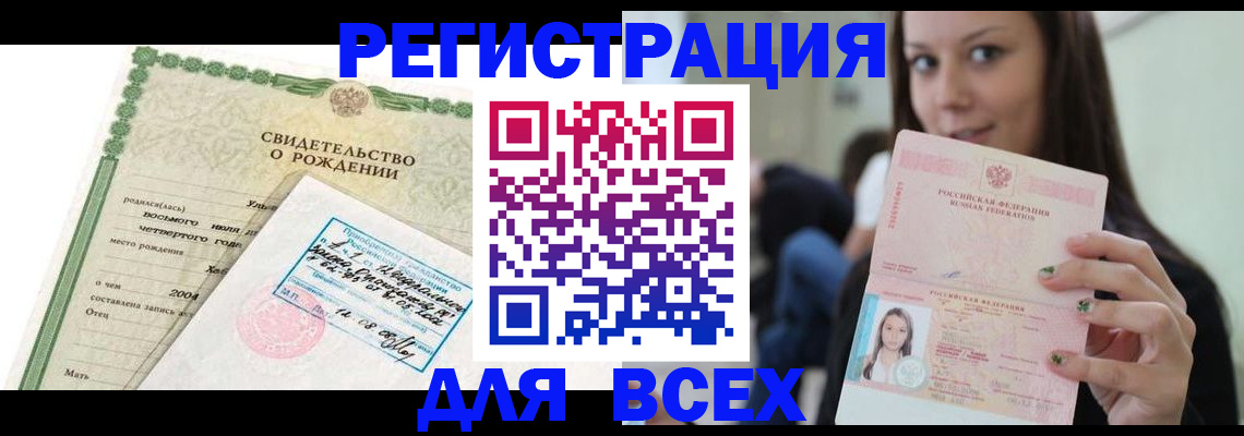 прописка от собственника в Крыму