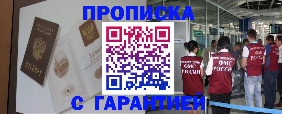 прописка законно в Крыму