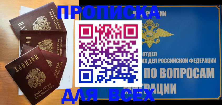 прописка для школы в Крыму