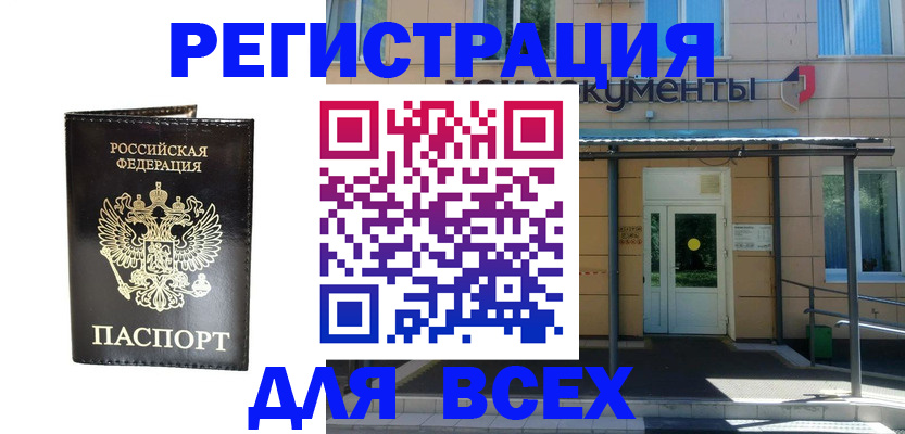 прописка от собственника в Крыму