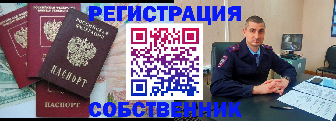 временная регистрация недорого в Крыму